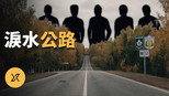 X调查 1x154 (S01E154)