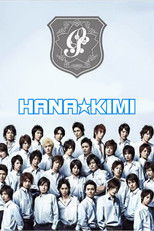 花ざかりの君たちへ 〜イケメン♂パラダイス〜