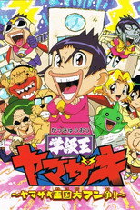 Gakkyuu-Ou Yamazaki poster