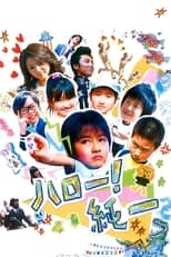 Poster for Hello! Junichi 