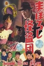 Maboroshi Kaito Dan