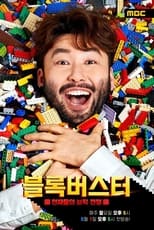 Poster for LEGO Masters Korea