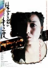 Poster for I Want To Live Once More: Shinjuku Bus Fire Incident 