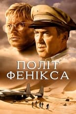 Політ Фенікса (1965)