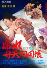 Poster for Nure benten okaichô