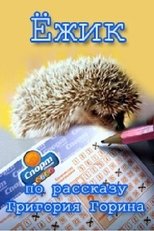 Hedgehog poster movie