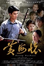 Poster for Huang Haihuai