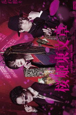 Stage 「Sakurahime Azuma Bunsho」 乱れ散り Ver.