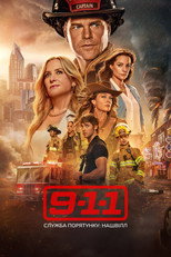 911: Нашвілл (2025)