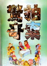 Без кінця сюрпризів (1975)