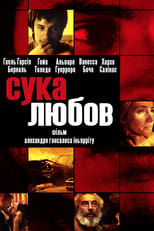 Сука любов (2000)