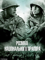 Розмах національного прапора