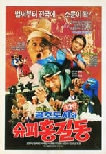 Poster for Super Hong Gil-Dong 2 - Super Hong Gil-Dong And High Priest Kong-Cho