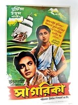 Sagarika (1956)