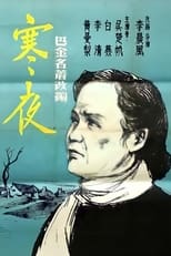 Poster for Cold Nights