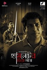 Hamlet Er Firay Aasa