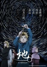 地。—关于地球的运动—