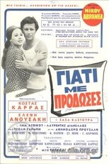 Poster for Γιατί με πρόδωσες