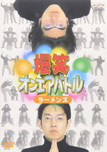 Bakushô On Air Battle poster
