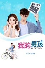 Poster di 我的男孩