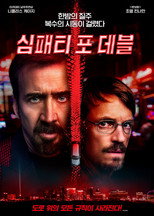 심패티 포 데블