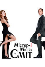 Мiстер i мiсiс Смiт