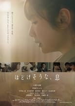 Poster for ほどけそうな、息