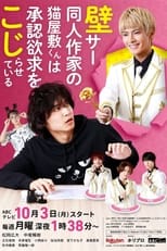 Poster for Kabe-Koji-Nekoyashiki-kun Desires to be Recognized