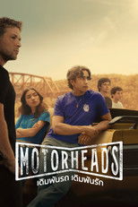 Motorheads: เดิมพันรถ เดิมพันรัก