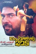 Poster di പൊന്തൻ മാട