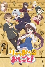 Poster for The Ryuo's Work is Never Done! Season 1