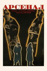 Арсенал (1929)