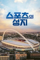 Temples of Sport poster