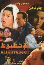 Poster for الأخطبوط