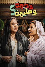 Temporada 5