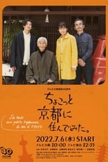 Poster for I Lived in Kyoto for a While