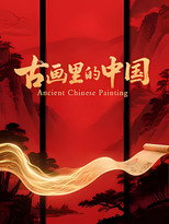 Ancient Chinese Painting poster