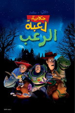 Toy Story of Terror! | حكاية لعبة∶ الرعب