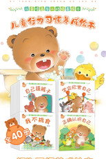 好习惯养成绘本 poster