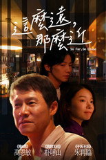 这么远，那么近