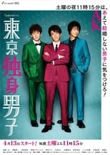 Poster for Tokyo Single Man