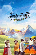 令人澎湃的西藏 poster