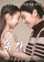 A Way Back to Mother (2016)