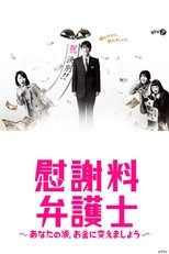 Divorce Chaser (2014)