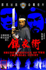 Poster for Secret Service of the Imperial Court