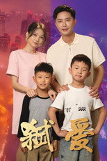 弑爱 poster