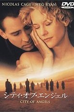シティ・オブ・エンジェル