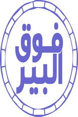فوق البير poster