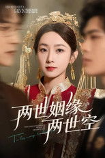 两世姻缘两世空 poster