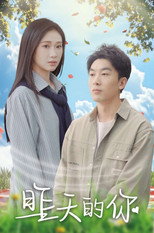 昨天的你 poster